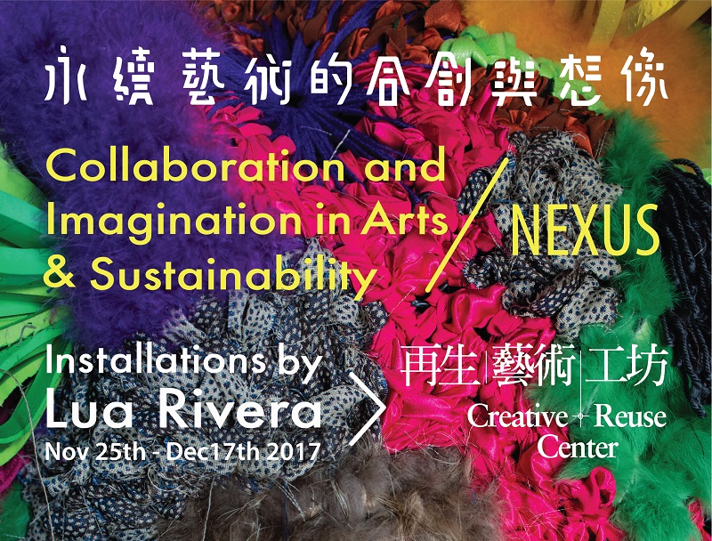 Lua Rivera個展《關係鏈Nexus》